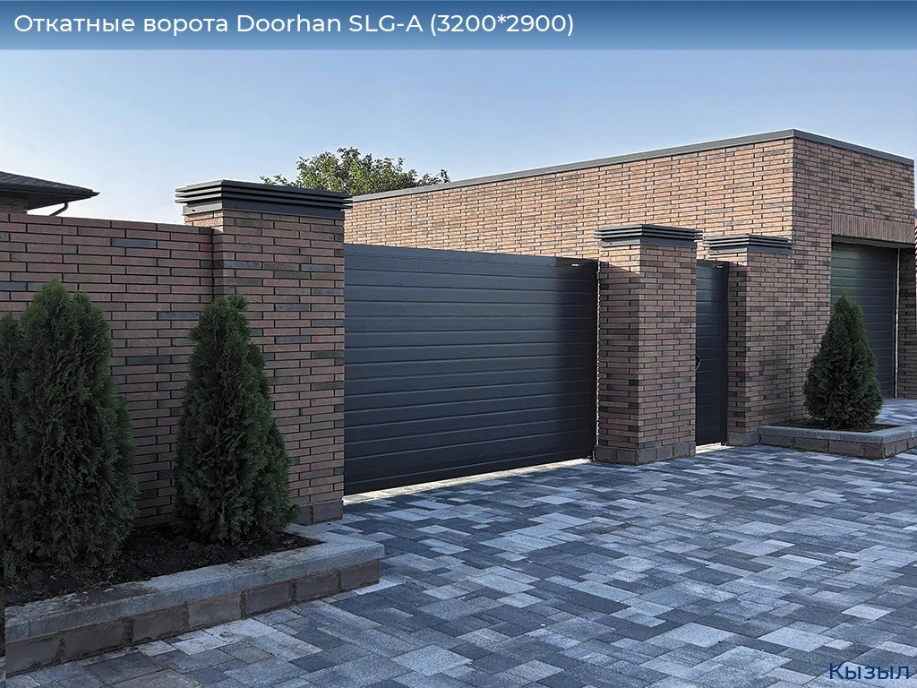 Откатные ворота Doorhan SLG-A (3200*2900), kyzyl.doorhan.ru