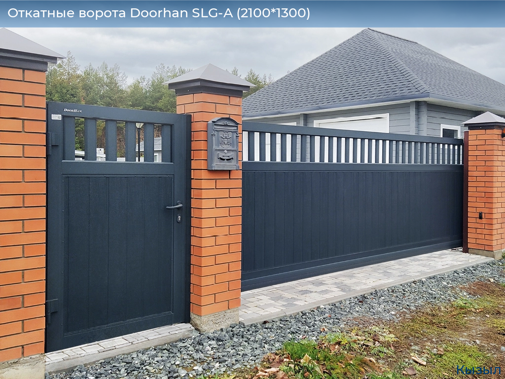 Откатные ворота Doorhan SLG-A (2100*1300), kyzyl.doorhan.ru