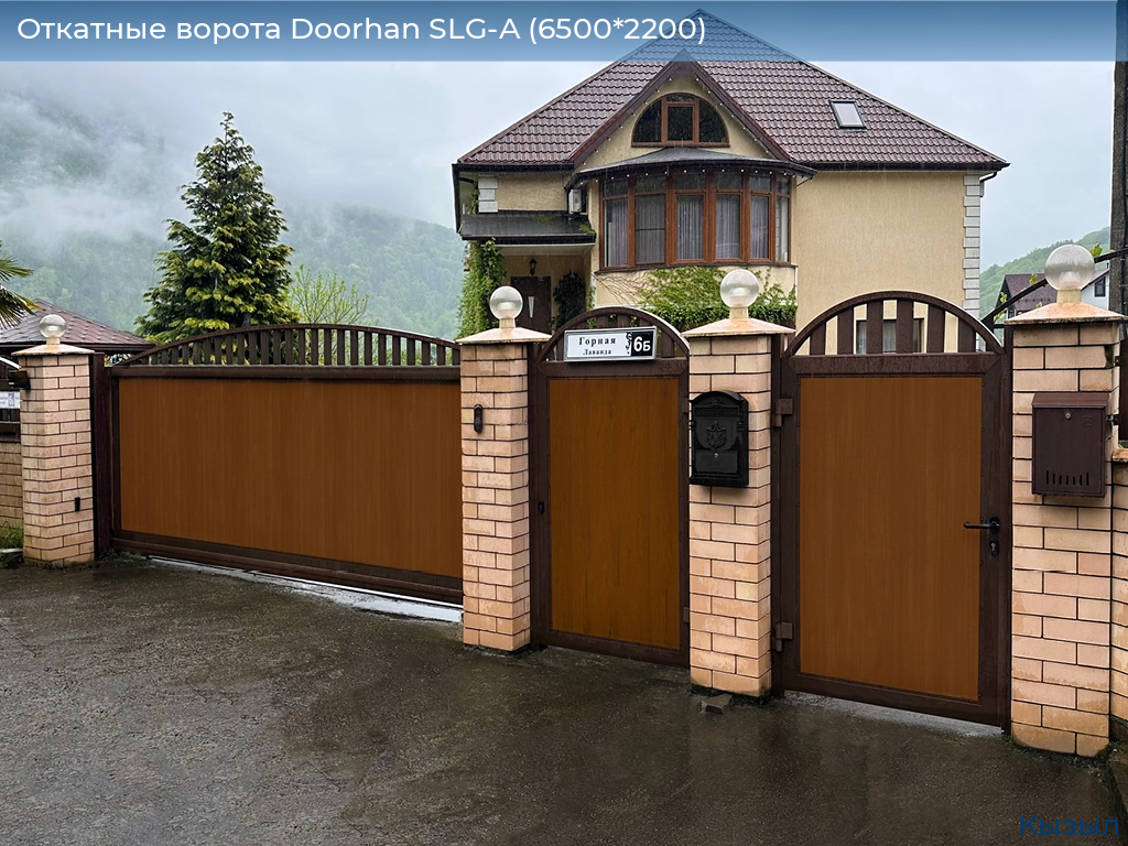 Откатные ворота Doorhan SLG-A (6500*2200), kyzyl.doorhan.ru