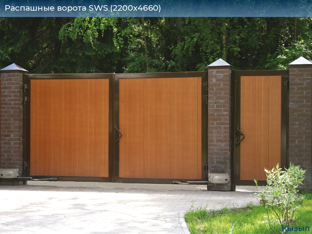 Распашные ворота SWS (2200х4660), kyzyl.doorhan.ru