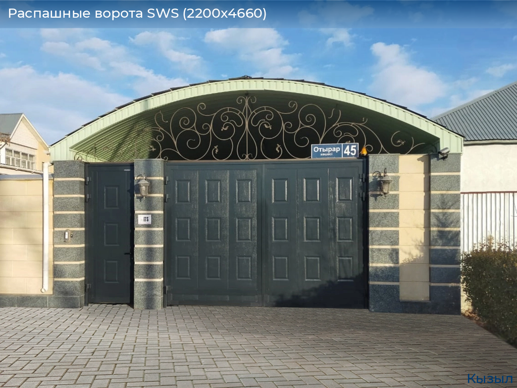 Распашные ворота SWS (2200х4660), kyzyl.doorhan.ru