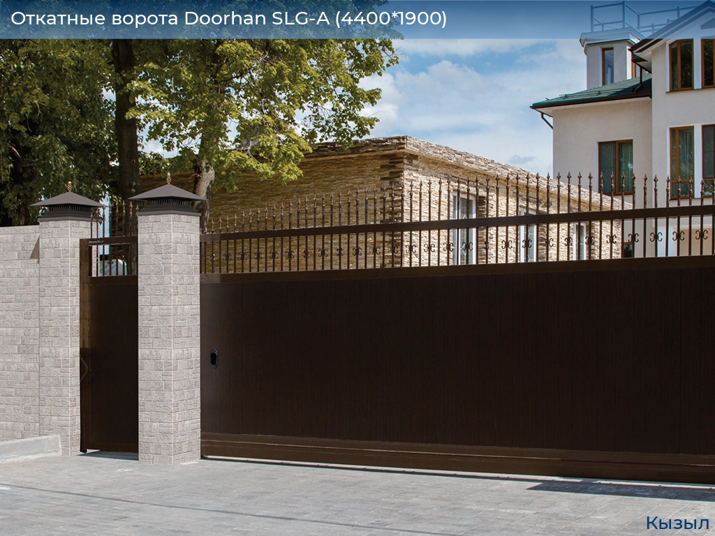 Откатные ворота Doorhan SLG-A (4400*1900), kyzyl.doorhan.ru